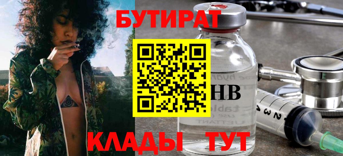 БУТИРАТ оксибутират Лыткарино