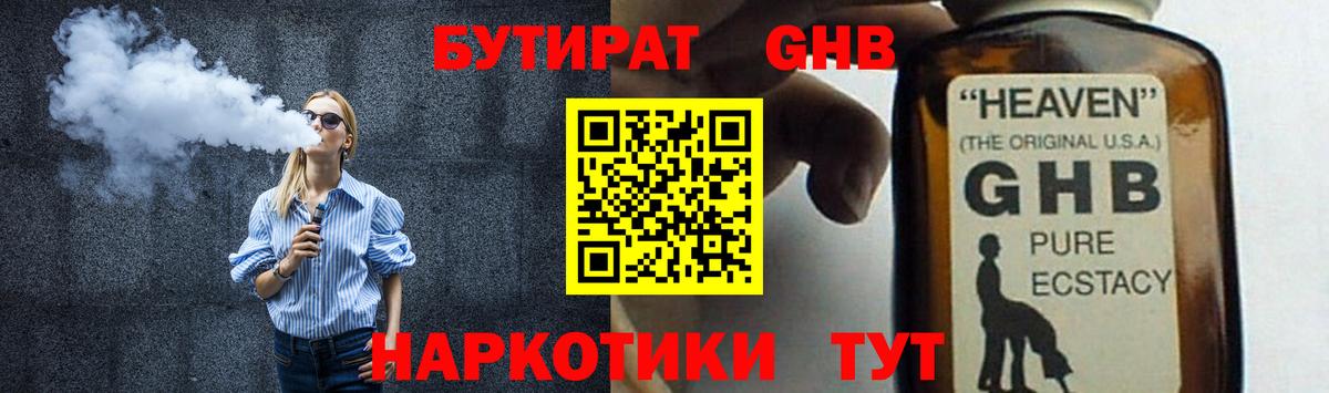 Бутират  Бутират BDO 33%  Вход с VPN  Лыткарино 