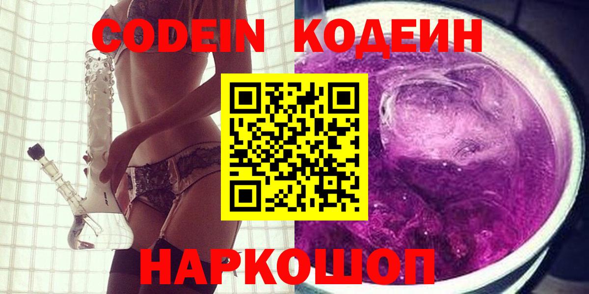 Кодеин напиток Lean (лин)  Кодеиновый сироп Lean напиток Lean (лин)  Вход с VPN  Лыткарино 