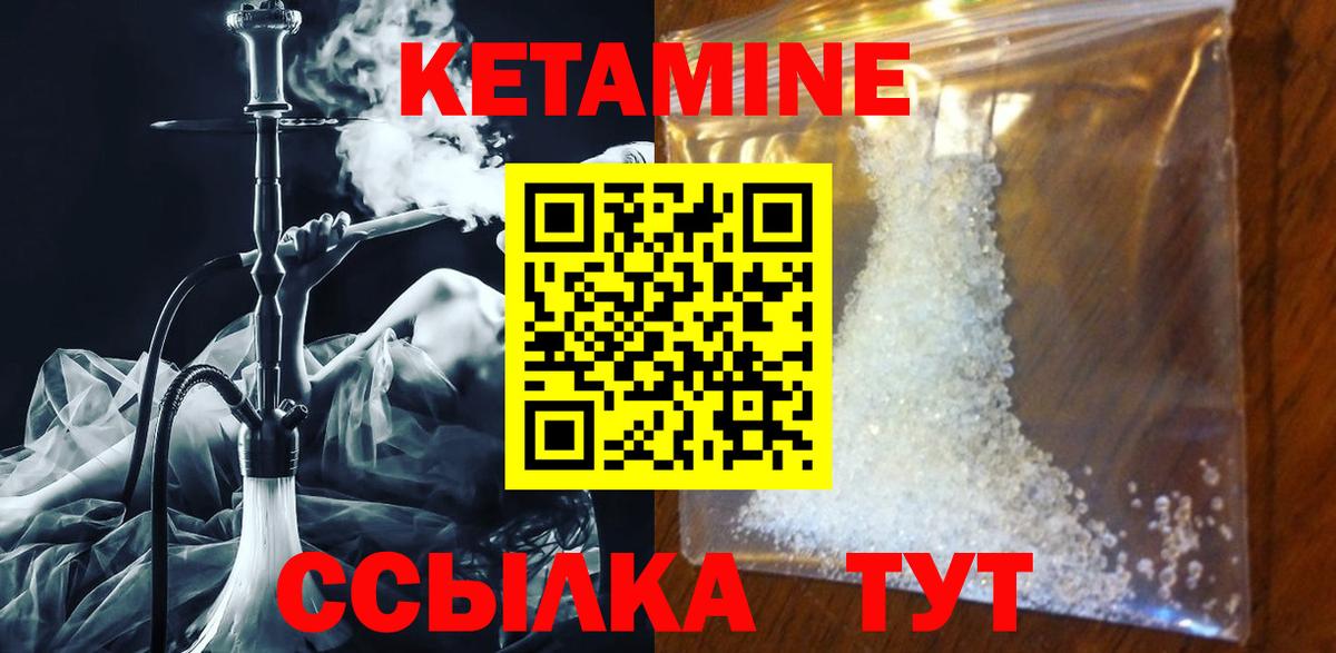 Кетамин VHQ Лыткарино