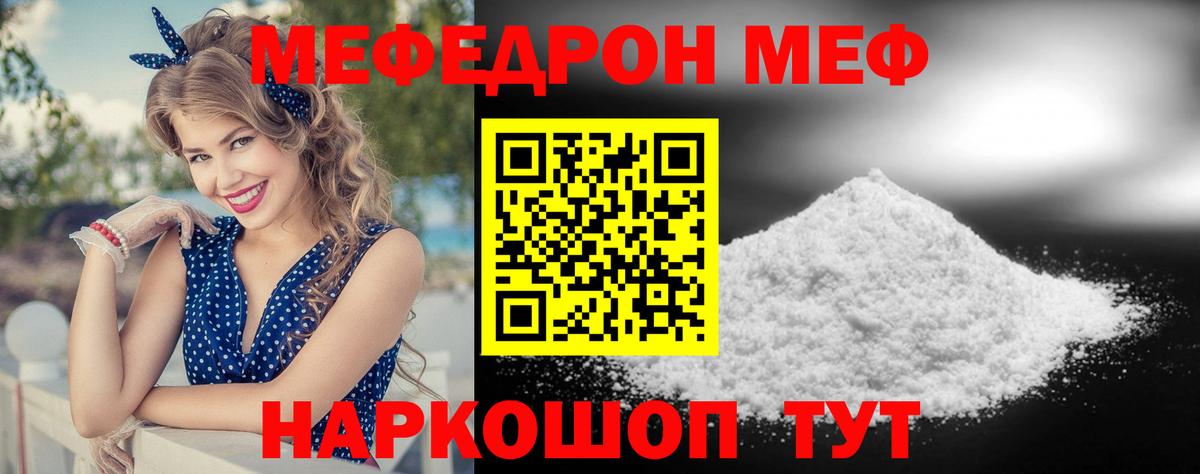 Меф Лыткарино